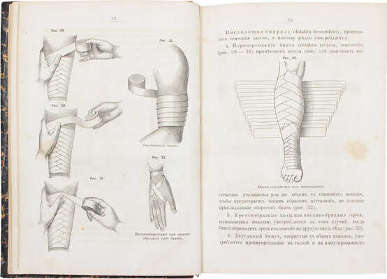 Эсмарх Ф. Руководство к полевой хирургической технике / Перевел и издал д-р Борис Янпольский. СПб.: Тип. Б.Г. Янпольского, 1878.